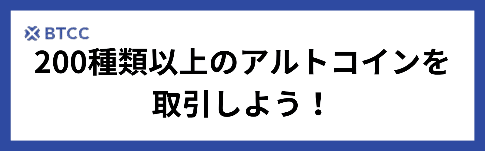 業界古参】BTCCの評判・メリット・デメリットを徹底解説！口座開設も画像付きで紹介していきます！ - Crypto Trillion
