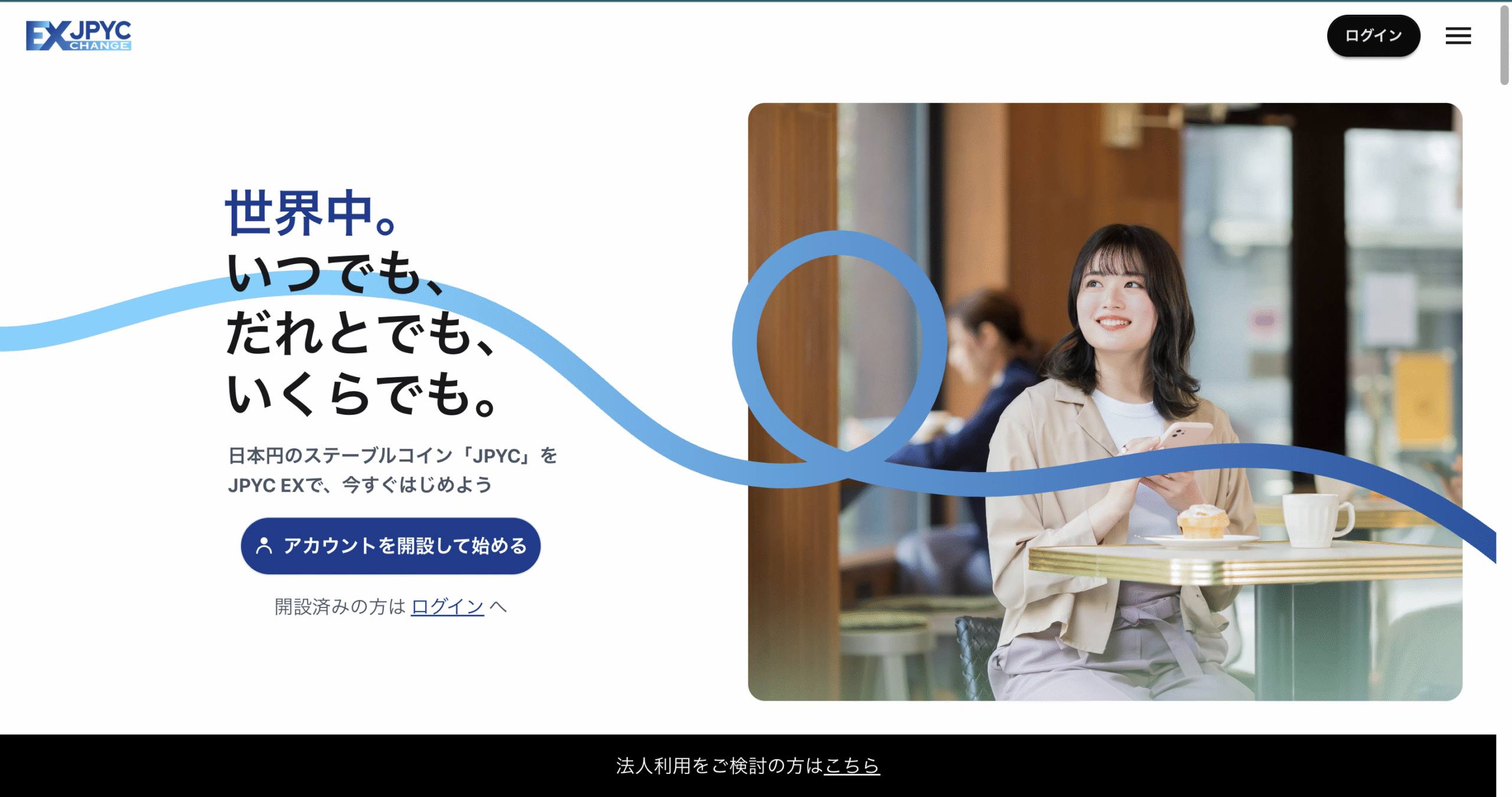 JPYCとは？日本初の円建てステーブルコインの買い方・ビジネスモデル・メリットを解説 - ICHIZEN CAPITAL