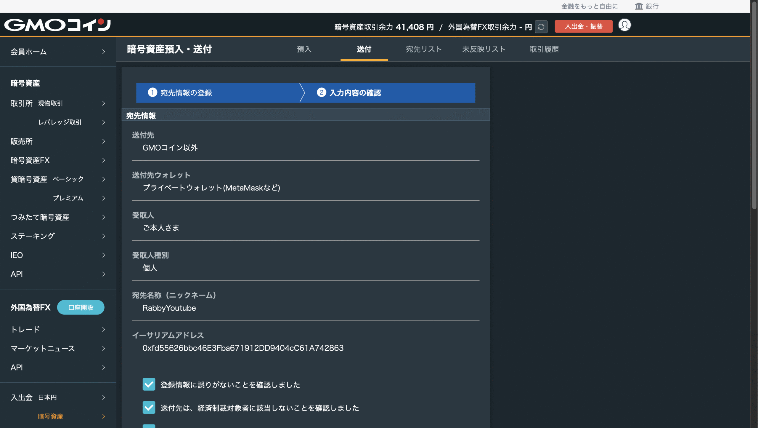 仮想通貨の送金方法｜手数料完全無料でお得に送る方法を実際の画面で解説！ - ICHIZEN CAPITAL