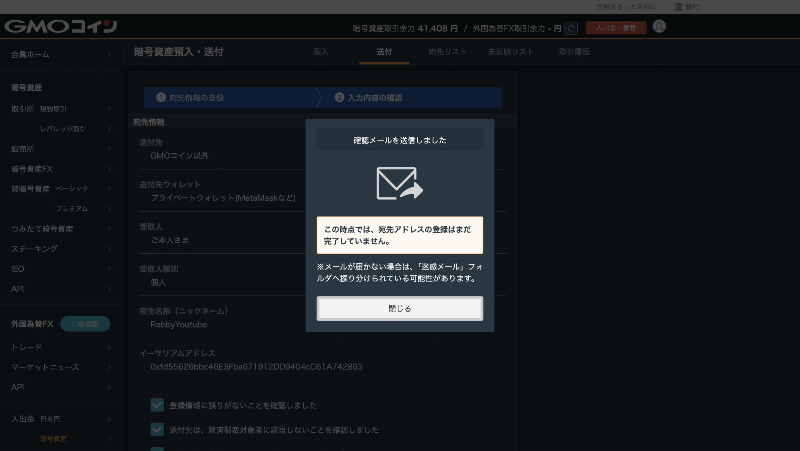 仮想通貨の送金方法｜手数料完全無料でお得に送る方法を実際の画面で解説！ - ICHIZEN CAPITAL