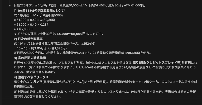 AIが返した日経225オプション分析結果(1σ予想変動幅・戦略候補・グリークス)