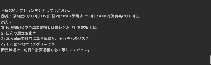 日経225オプションをAIに分析させたプロンプト(Claude Opus 4.8)
