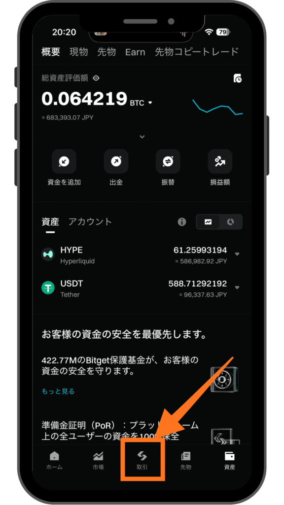 Bitgetホーム画面で「取引」アイコンをタップする手順