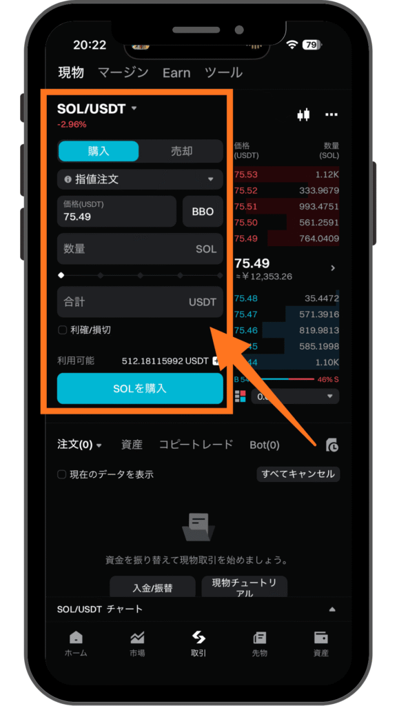 Bitgetの現物取引画面でUSDT/SOLペアを購入する手順