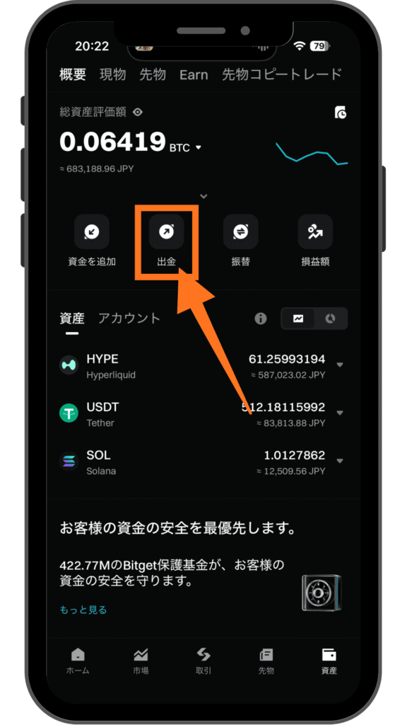 Bitgetホーム画面で「出金」アイコンをタップする手順