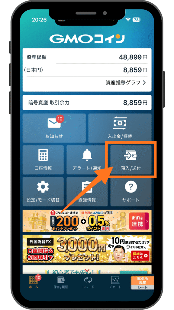 GMOコインで「預入/送付」ボタンをタップする手順