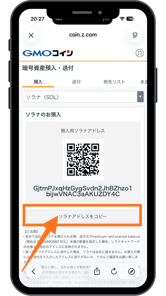 GMOコインでSOLの預入アドレスをコピーする手順