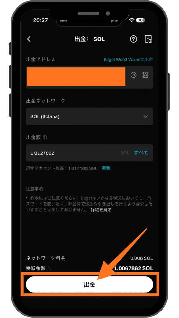 Bitgetの出金画面にSOLアドレスを貼り付ける手順