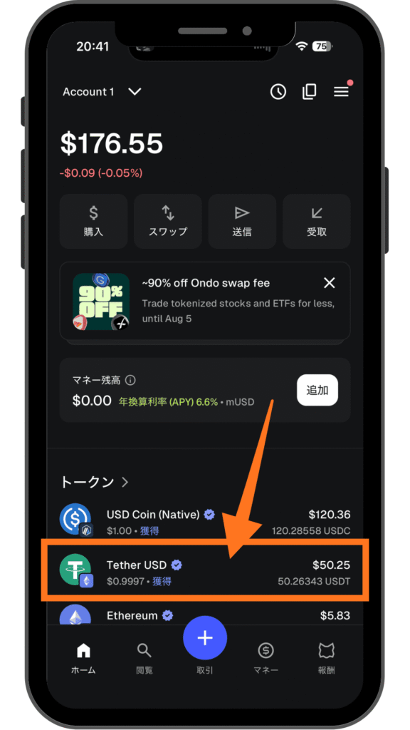 ウォレットのホーム画面でUSDTをタップする手順