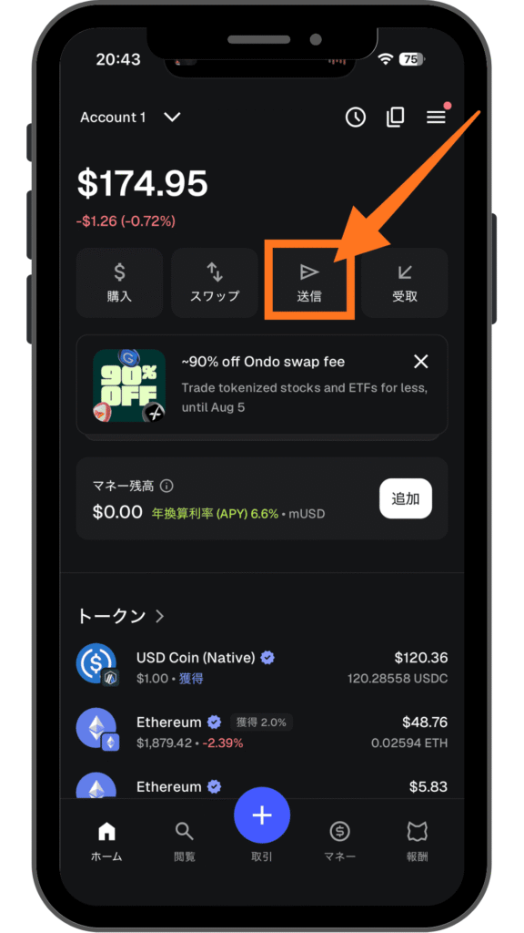 ホーム画面で「送信」をタップする手順