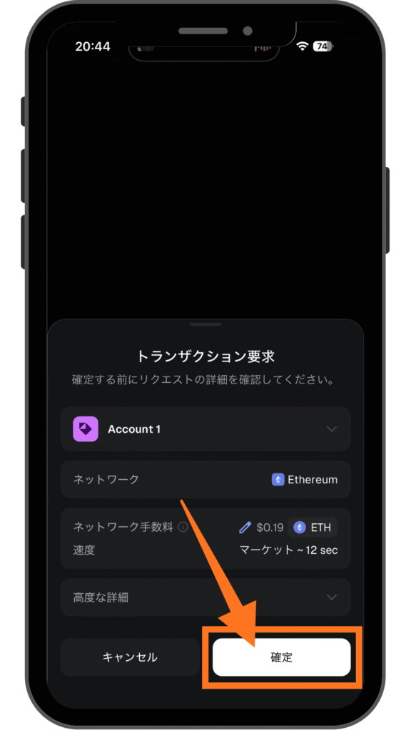 トランザクション内容を確認して送信を確定する手順