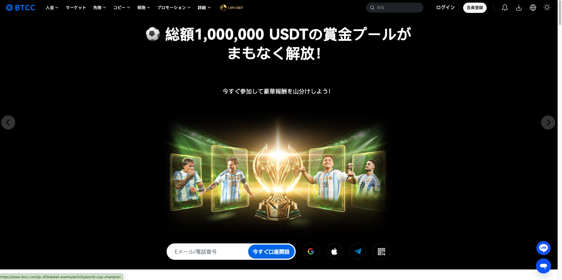 海外取引所BTCCの紹介画像