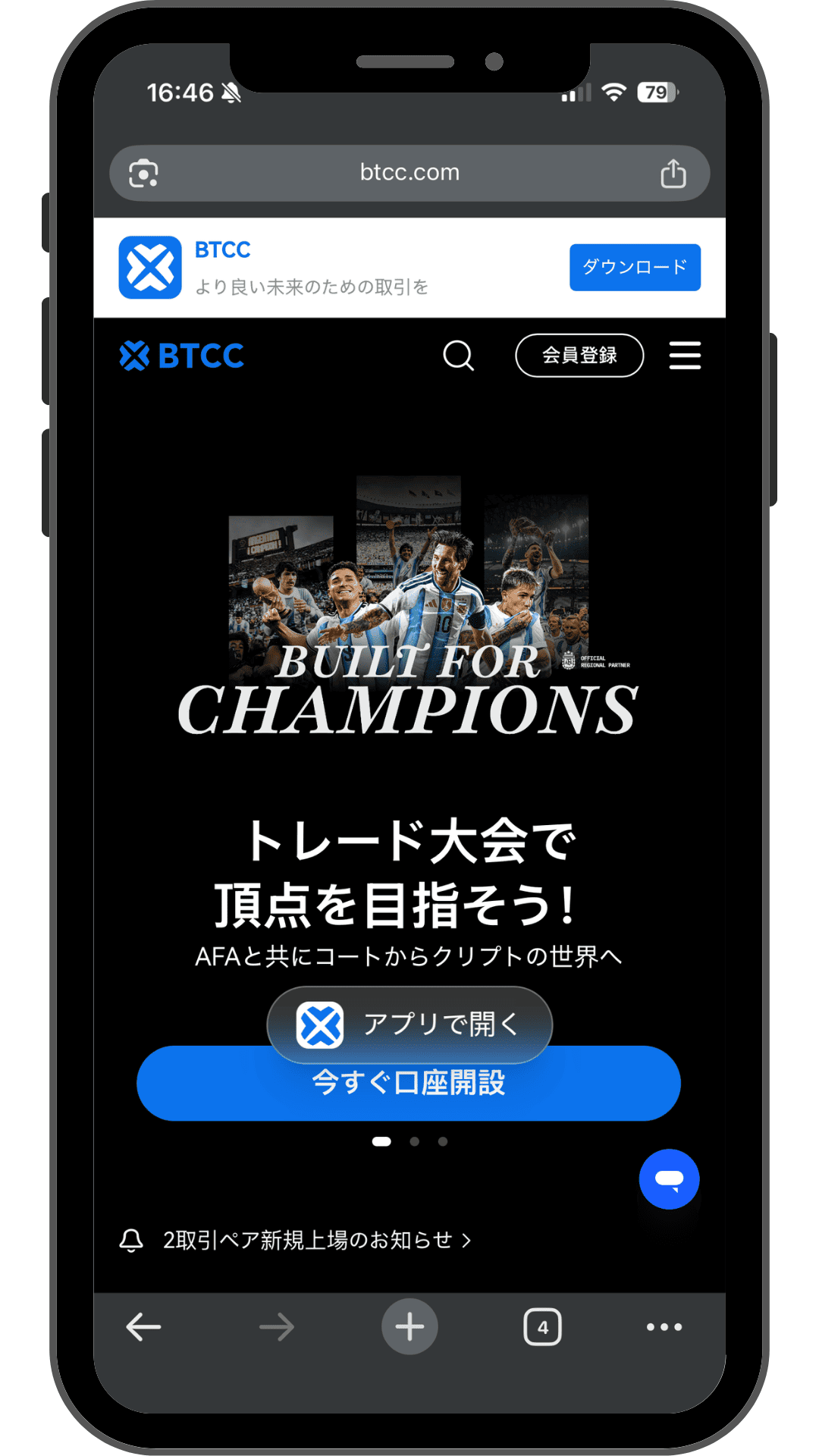 BTCCのアプリ画面1