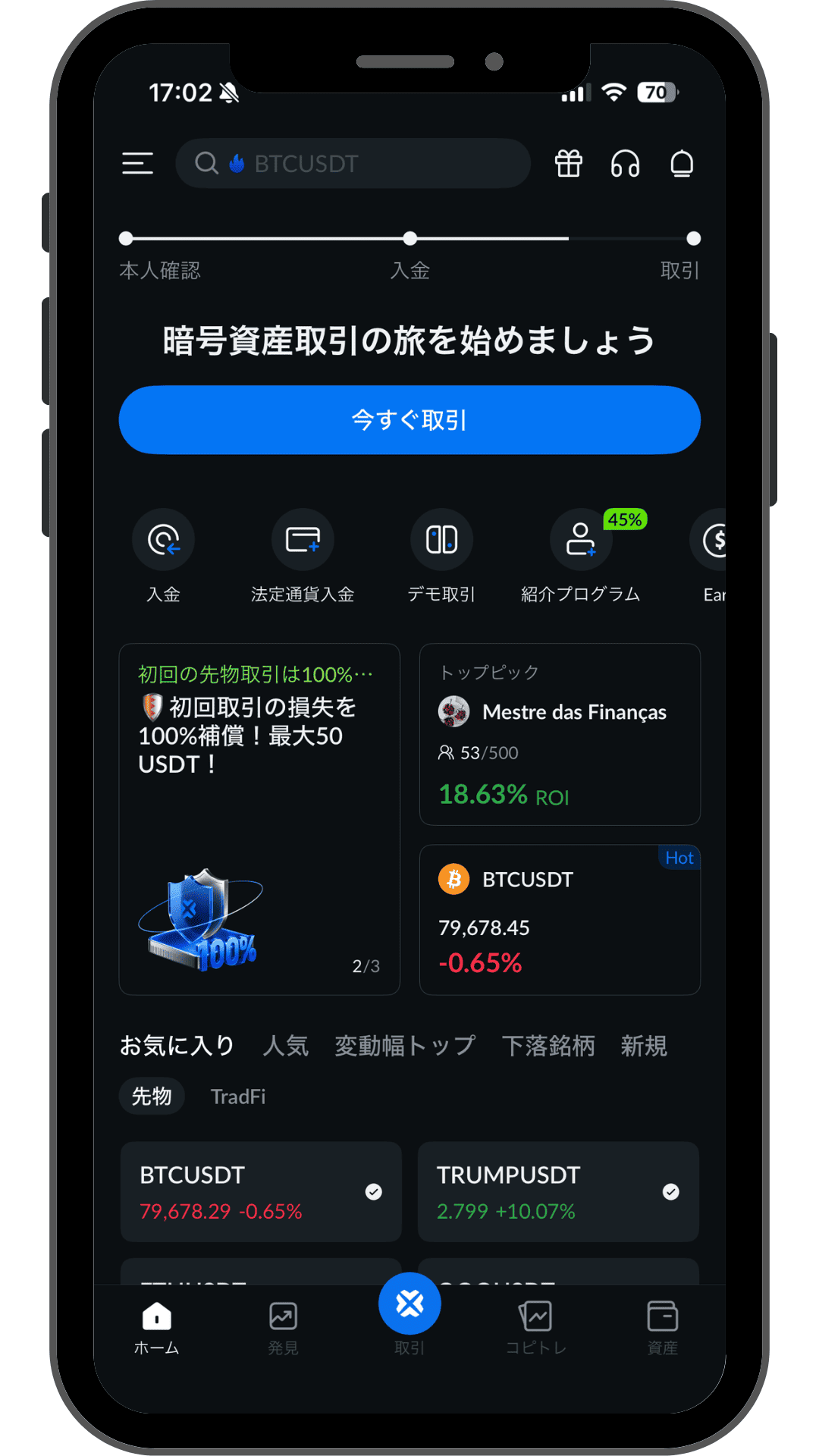 BTCCのアプリ画面2