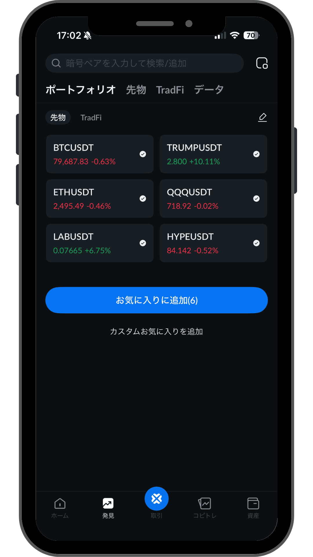 BTCCのアプリ画面3