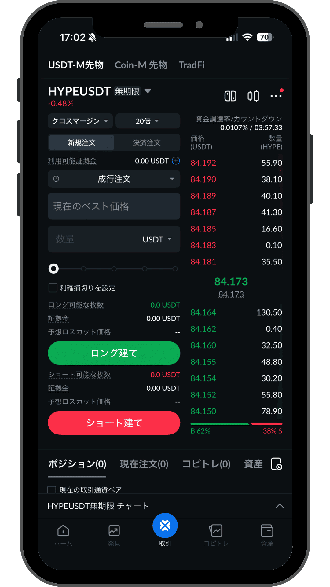 BTCCのアプリ画面4