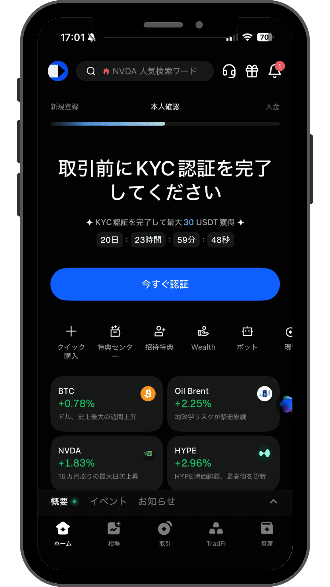 BingXのアプリ画面2