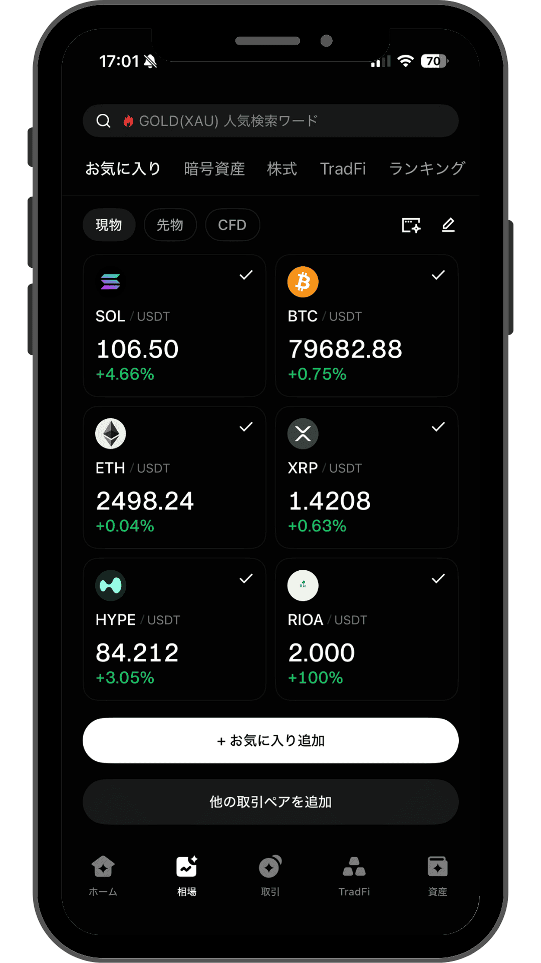 BingXのアプリ画面3