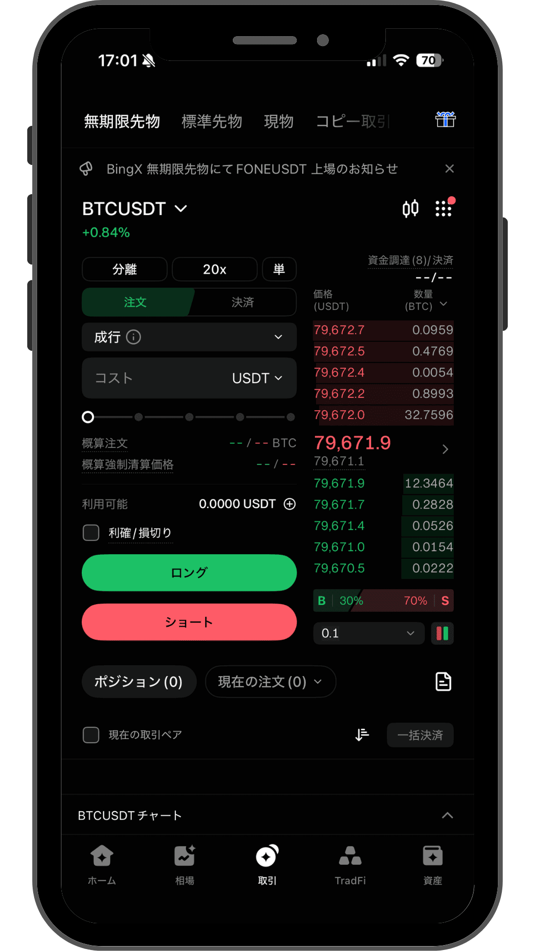 BingXのアプリ画面4