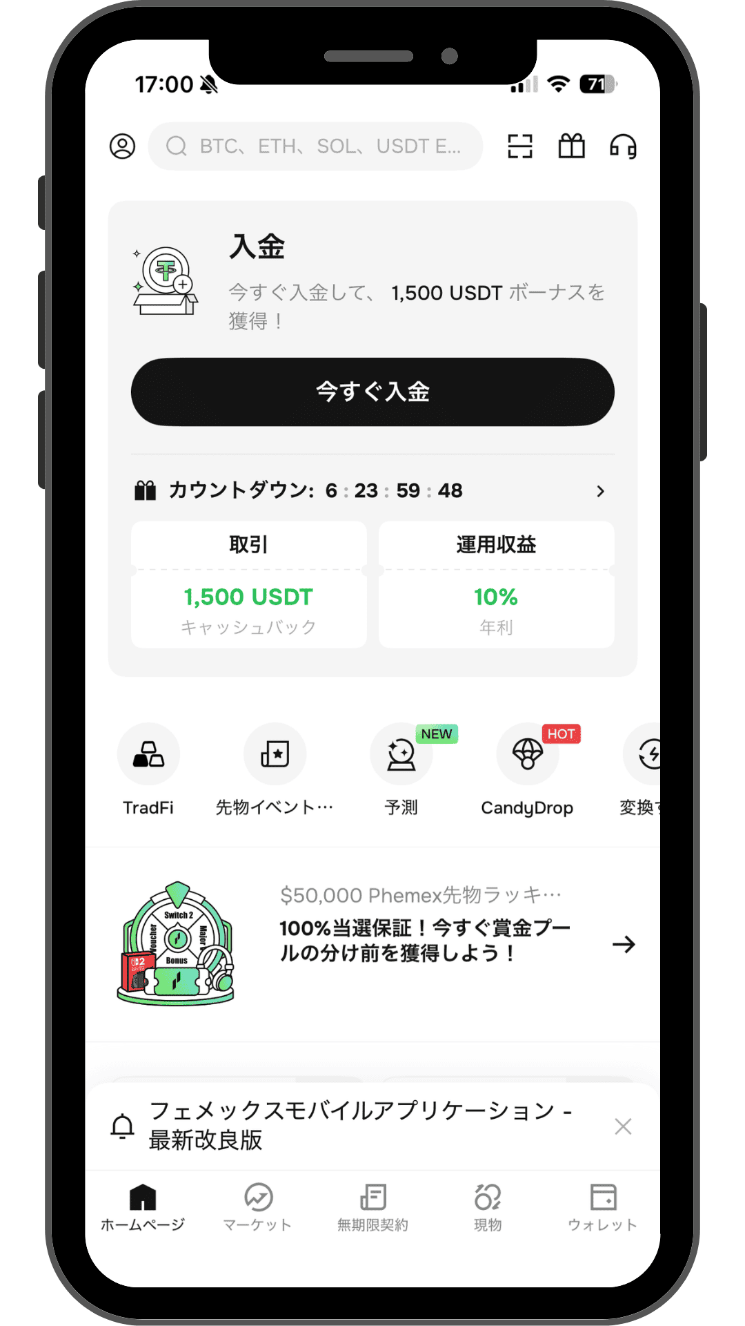 Phemexのアプリ画面2