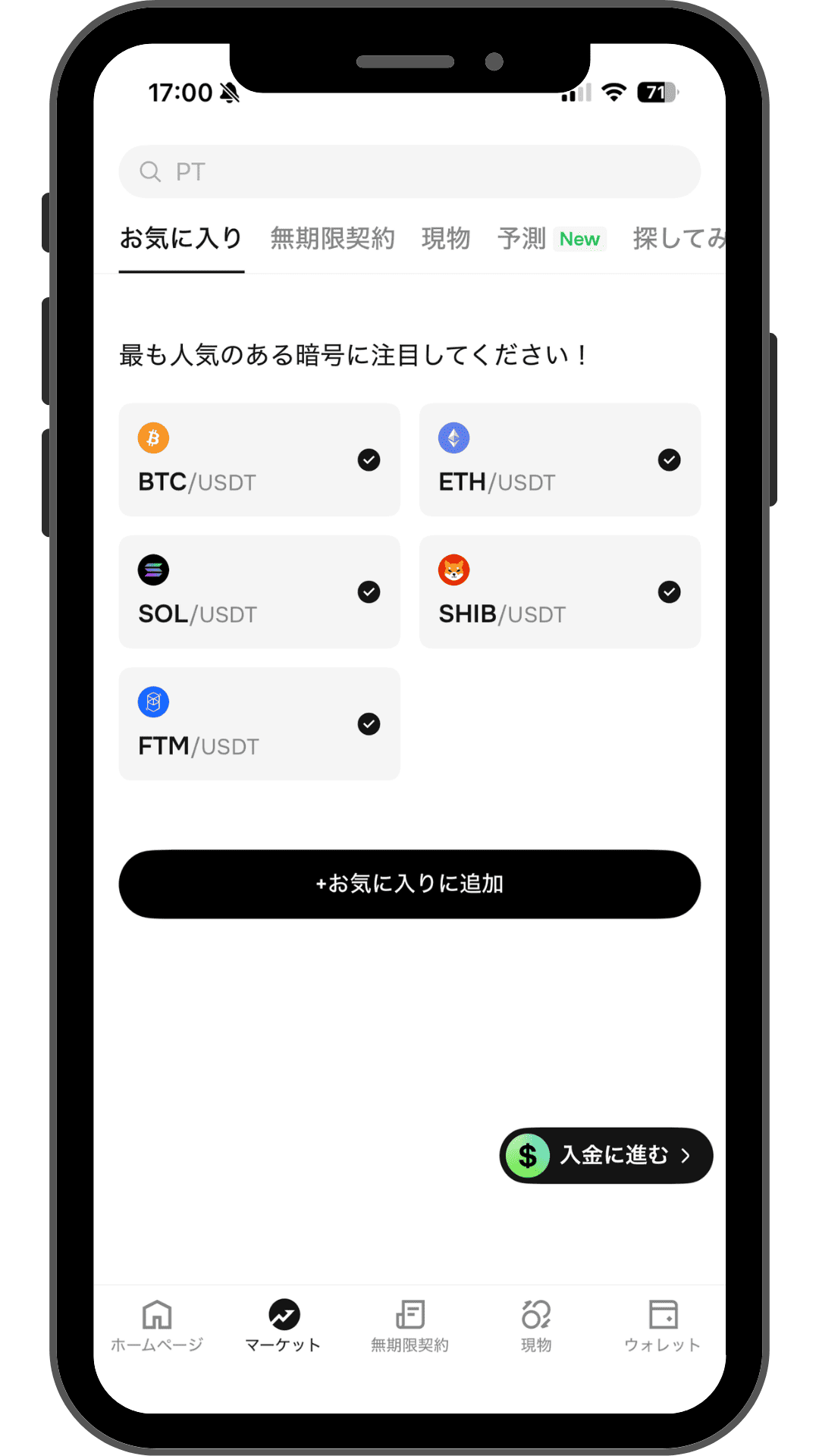Phemexのアプリ画面3