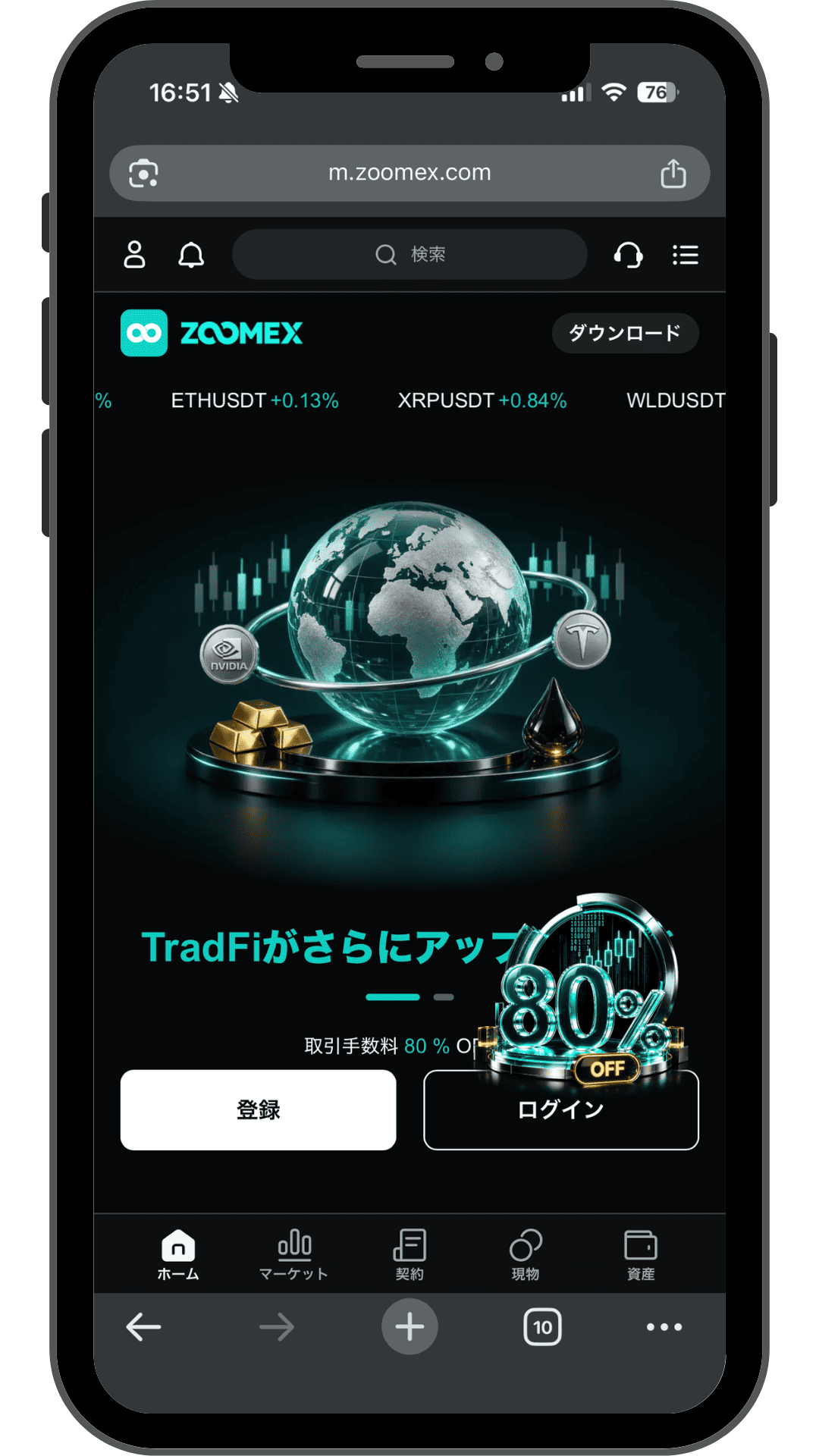 Zoomexのアプリ画面1
