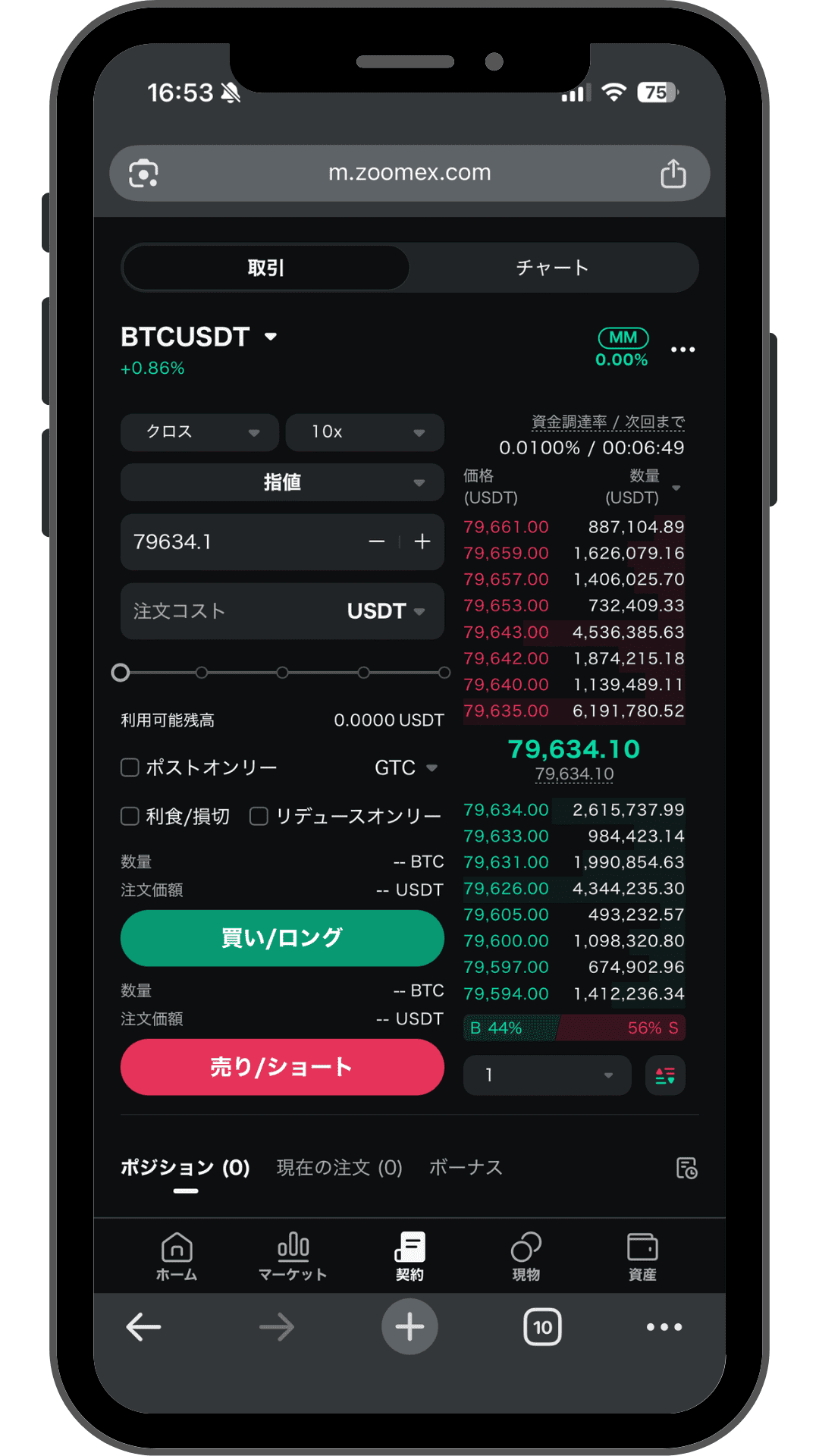 Zoomexのアプリ画面2