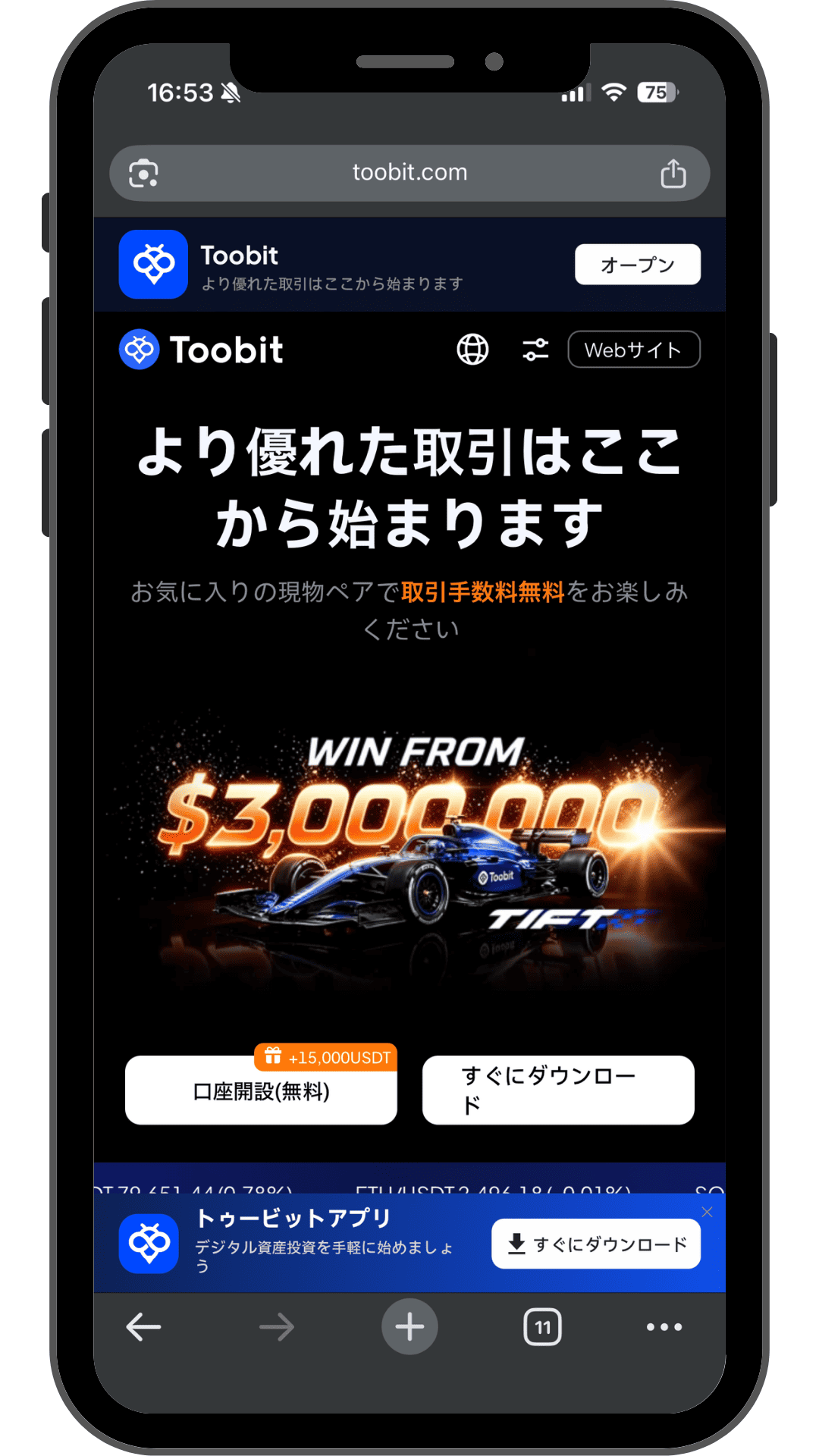 Toobitのアプリ画面1