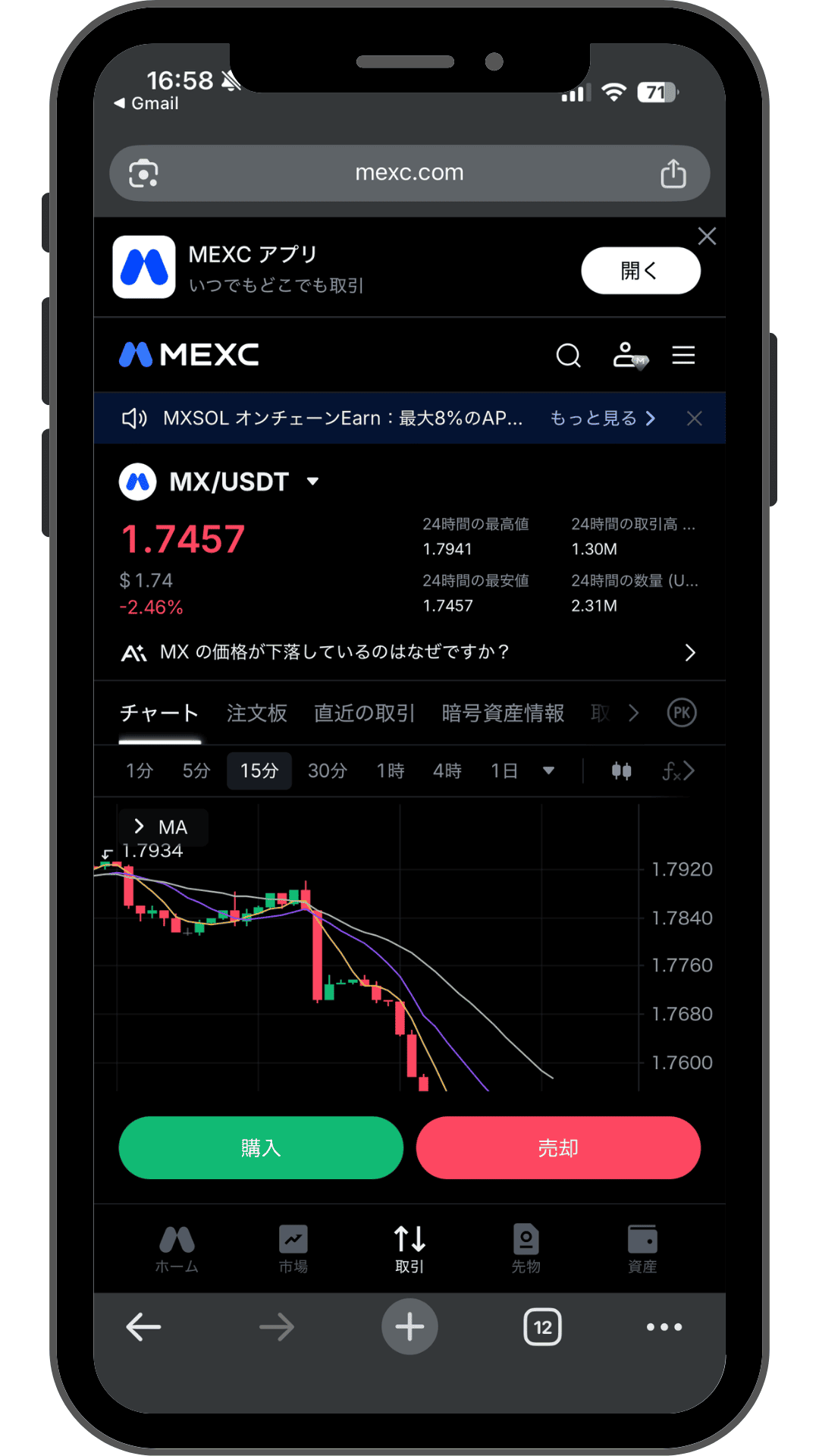 MEXCのアプリ画面2