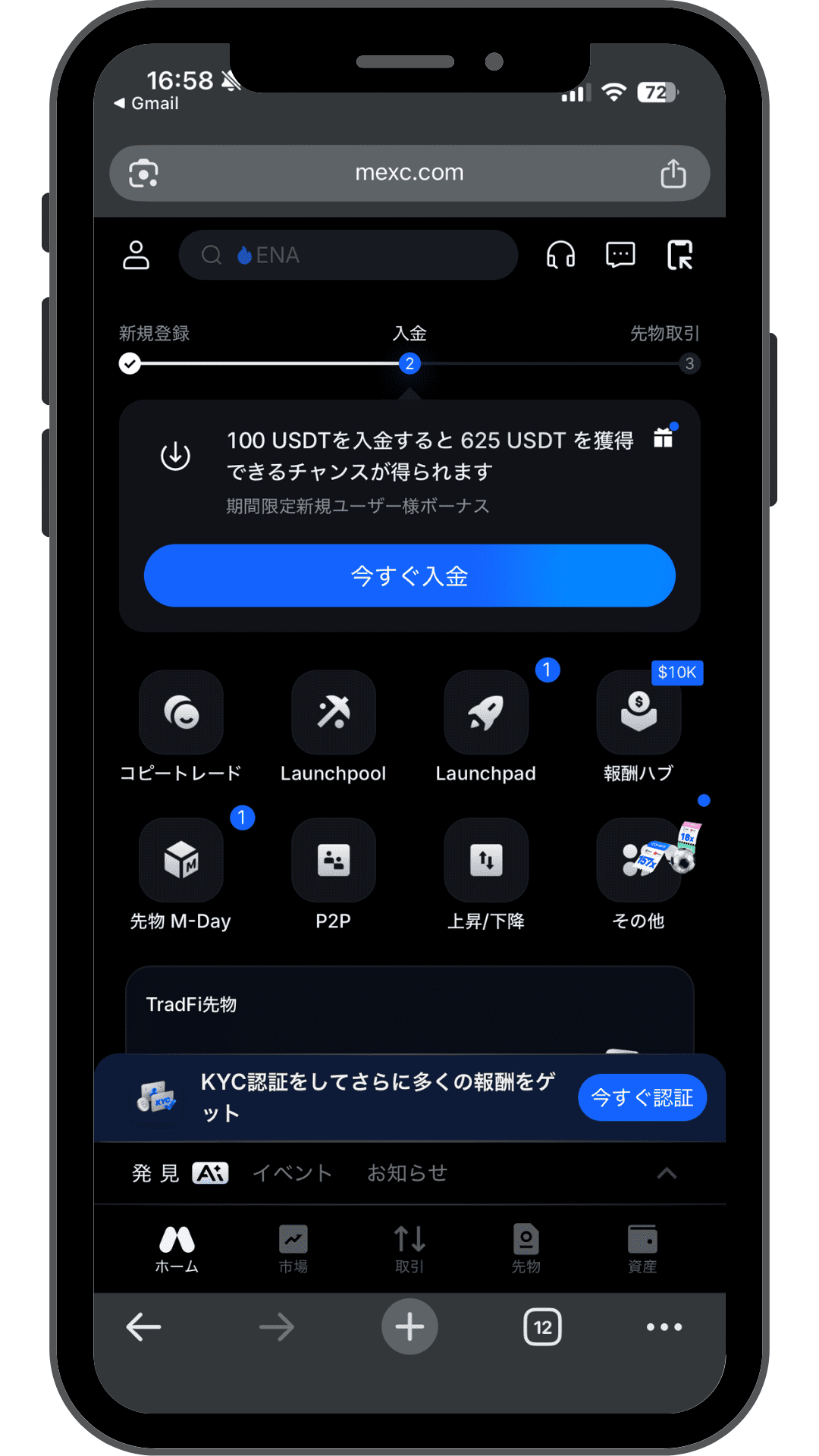 MEXCのアプリ画面4