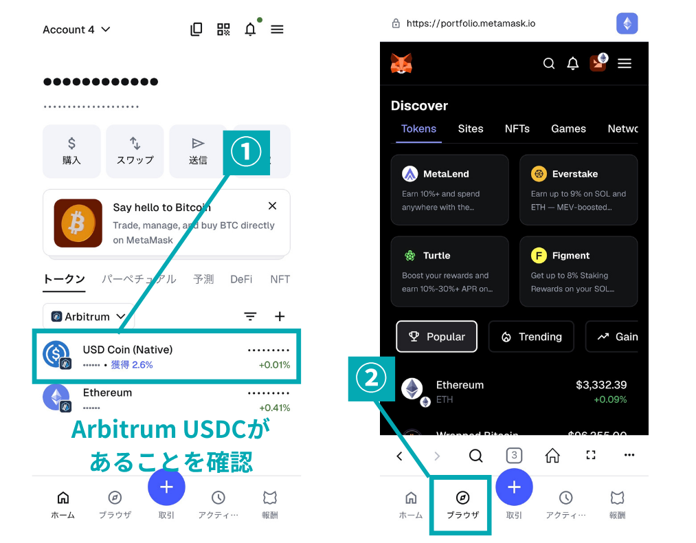 MetaMaskでArbitrumのUSDC残高を確認する手順