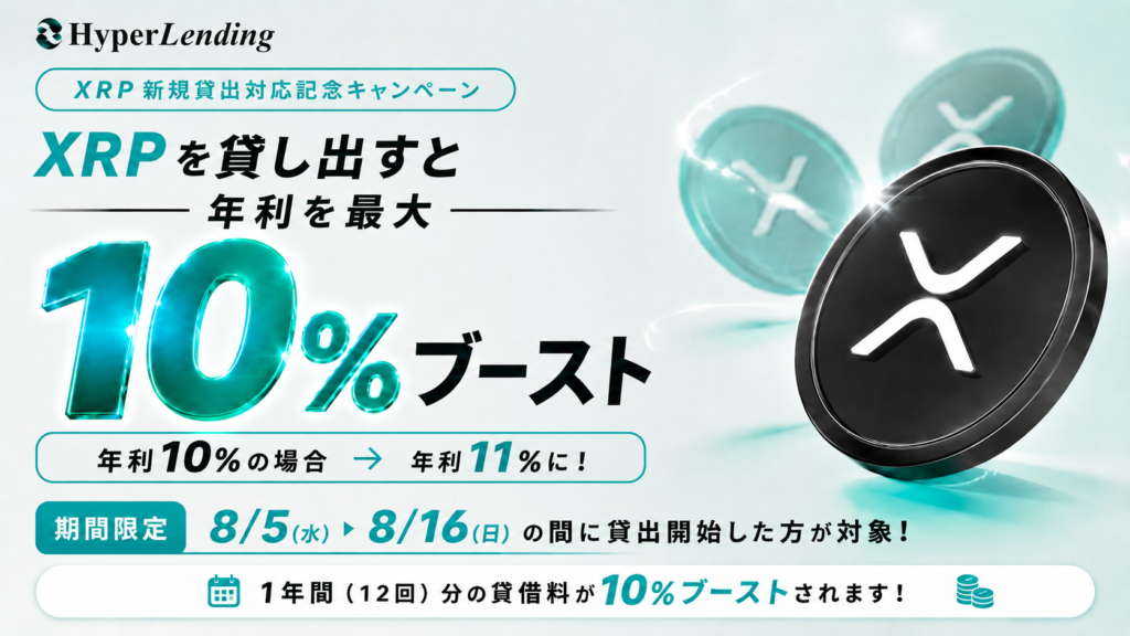 ICHIZEN HOLDINGSが運営する暗号資産レンディングHyperLending