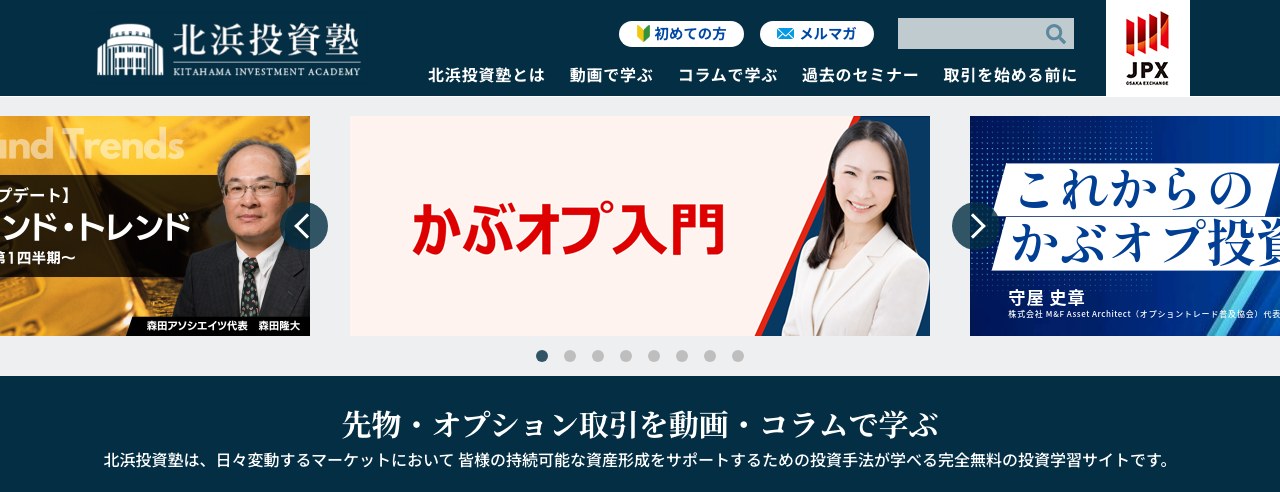 JPX北浜投資塾のトップページ
