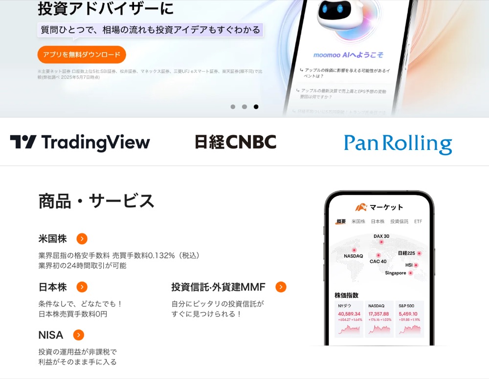 moomoo証券の公式サイト トップ画面