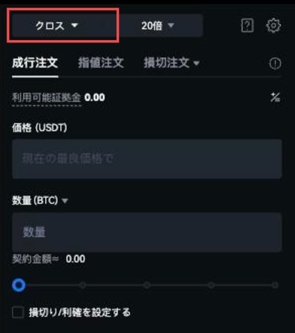 BTCCの先物取引画面（Web版）の注文欄。左上の「クロス」が証拠金モードの表示