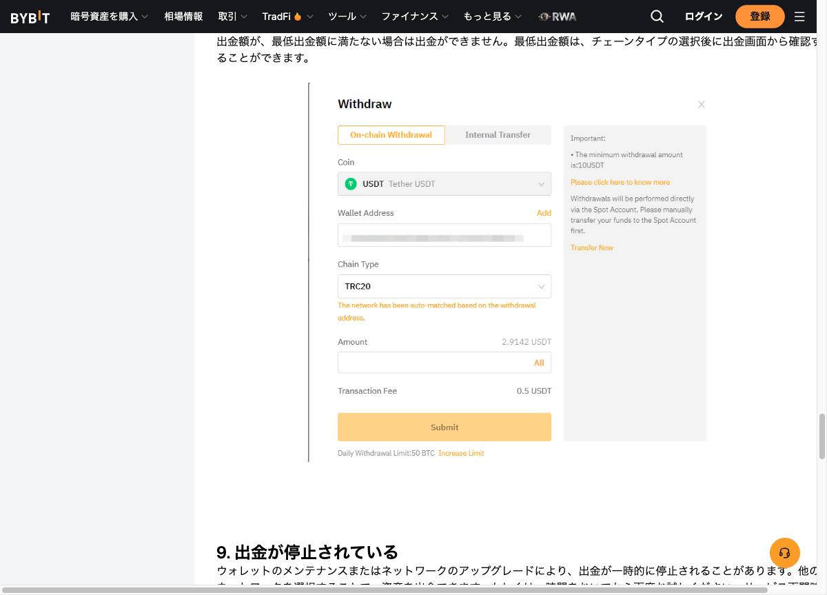 Bybitの出金画面の例
