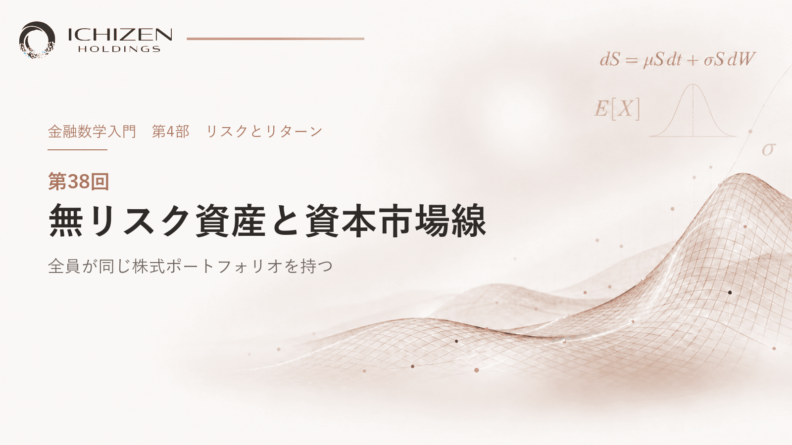 第38回 無リスク資産と資本市場線 ― 全員が同じ株式ポートフォリオを持つ