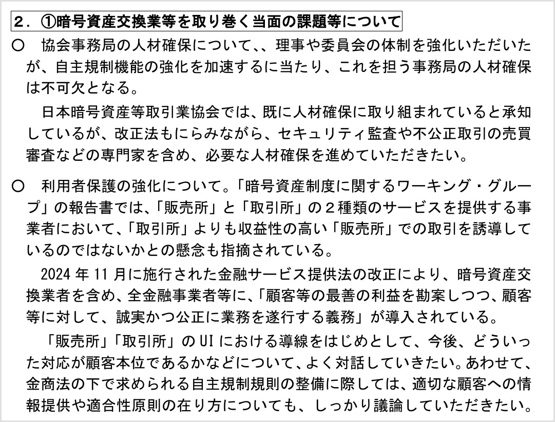 金融庁が意見交換会で示した論点 販売所への誘導への懸念 利用者保護の強化の該当部分