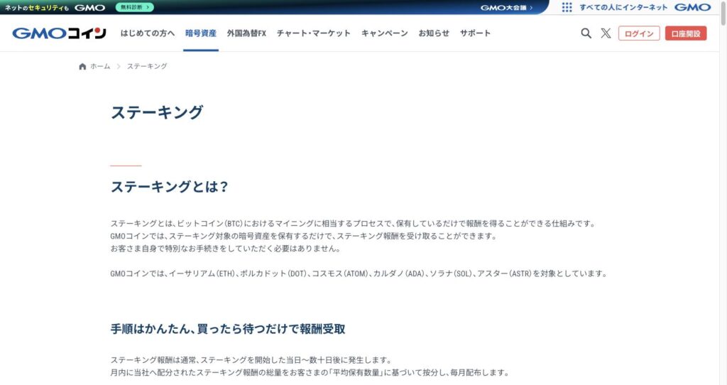 GMOコインのステーキングページ