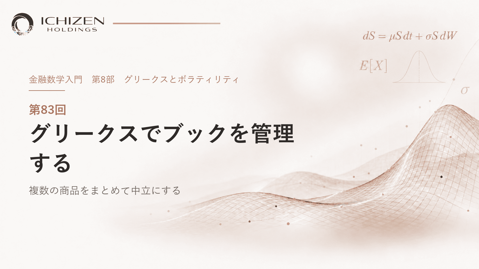 第83回 グリークスでブックを管理する ― 複数の商品をまとめて中立にする