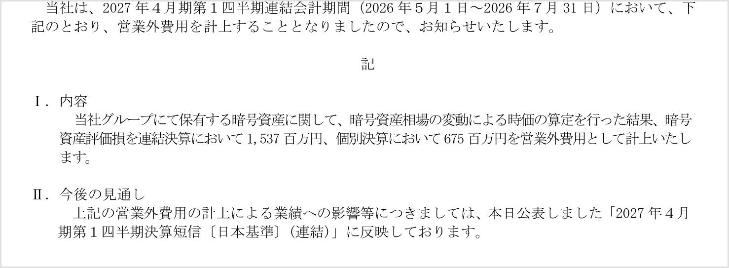 gumiが2026年9月11日に開示した営業外費用の計上に関するお知らせ。暗号資産評価損を連結1,537百万円・個別675百万円計上と記載