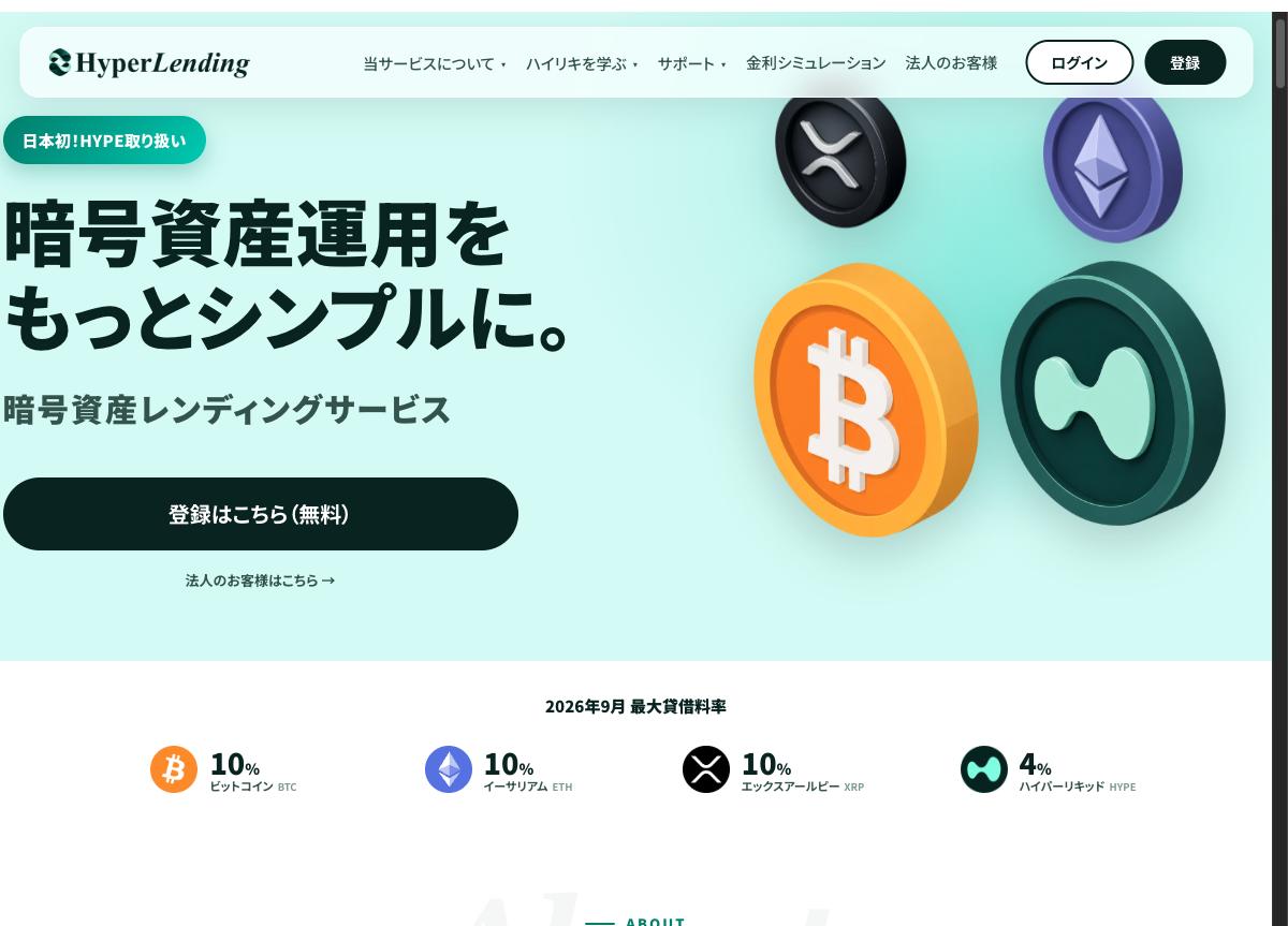 HyperLendingの公式サイト