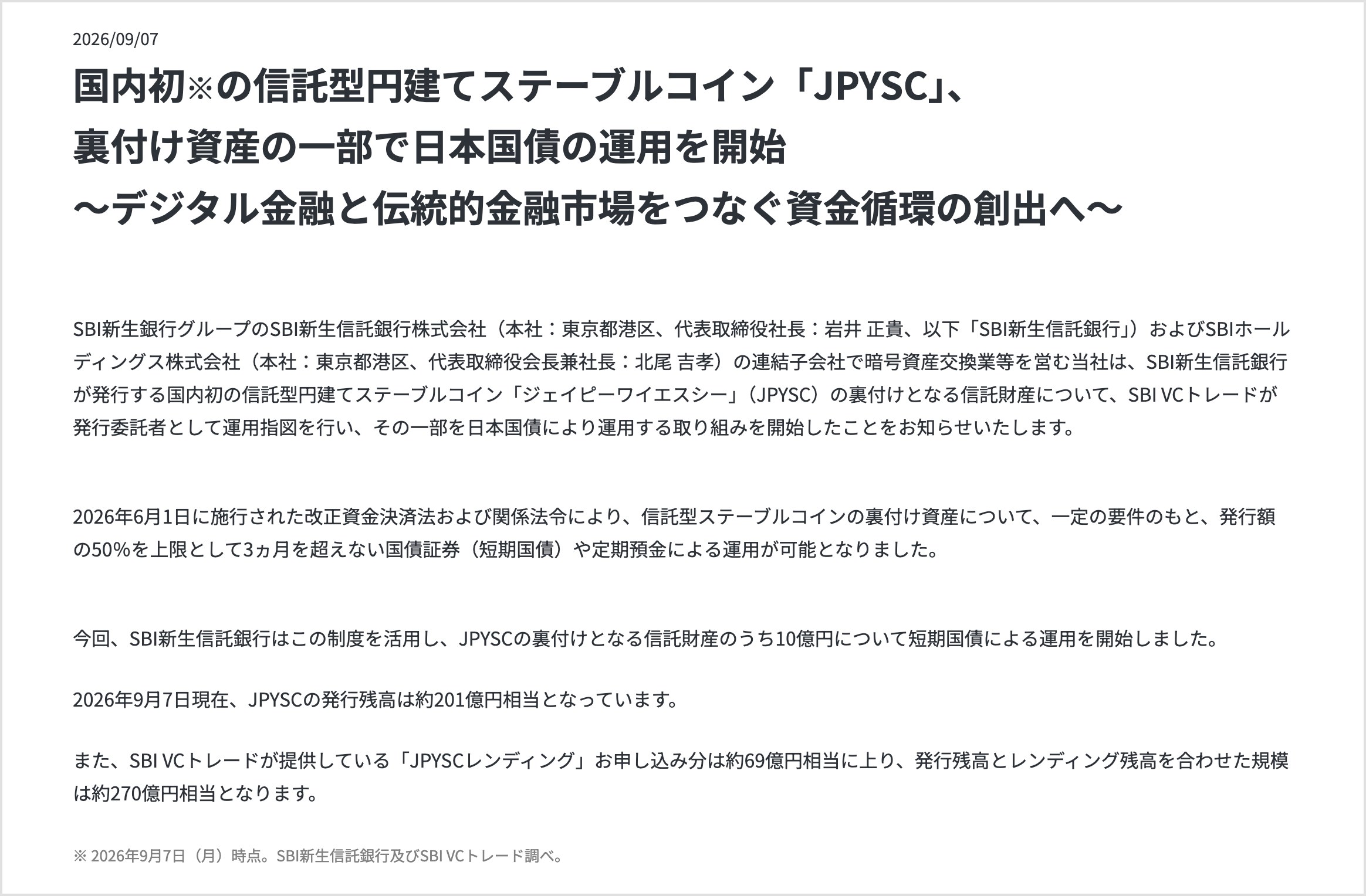 SBI VCトレードの発表。JPYSCが裏付け資産の一部10億円を日本国債で運用開始・発行残高約201億円