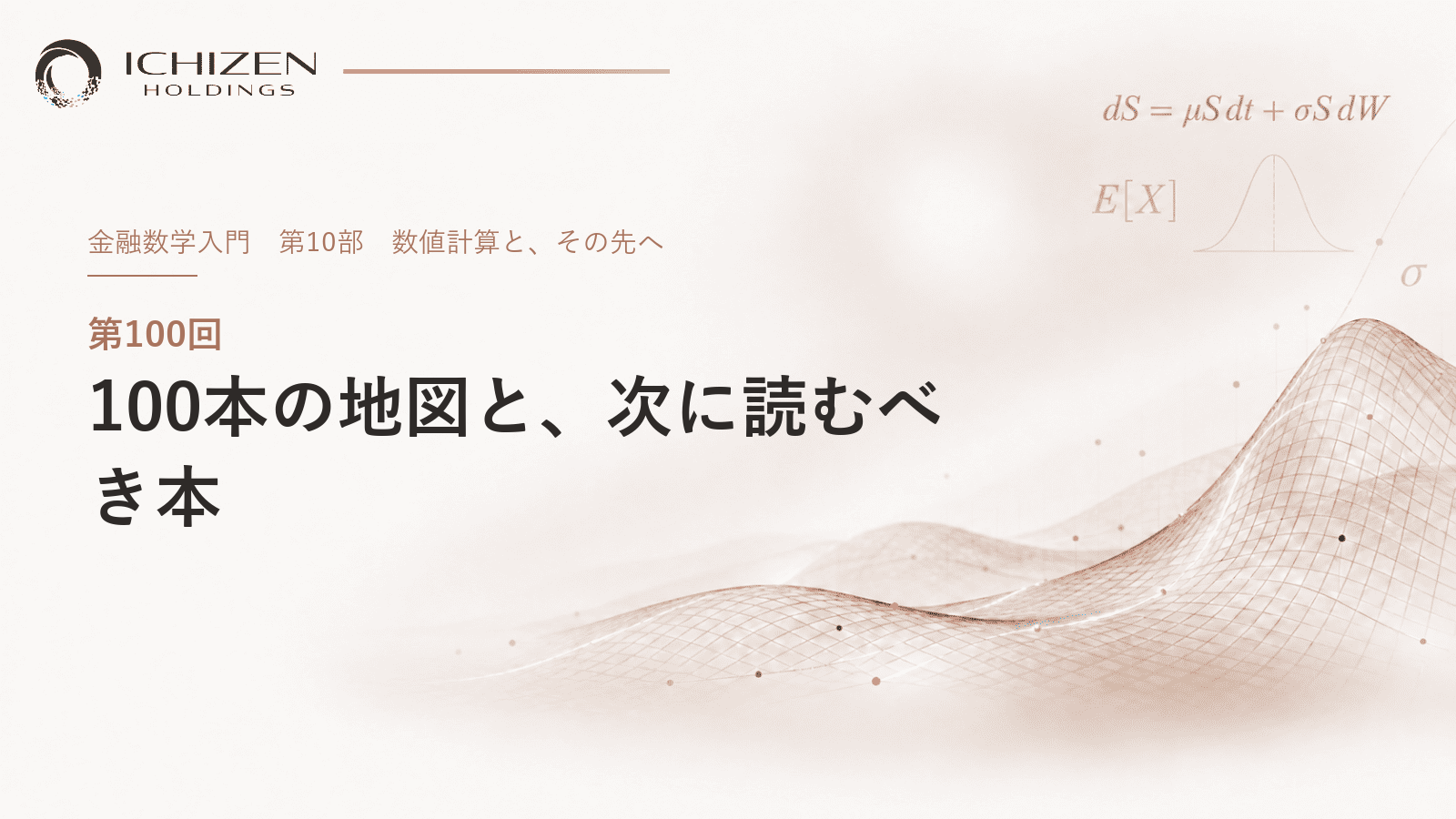 第100回 100本の地図と、次に読むべき本