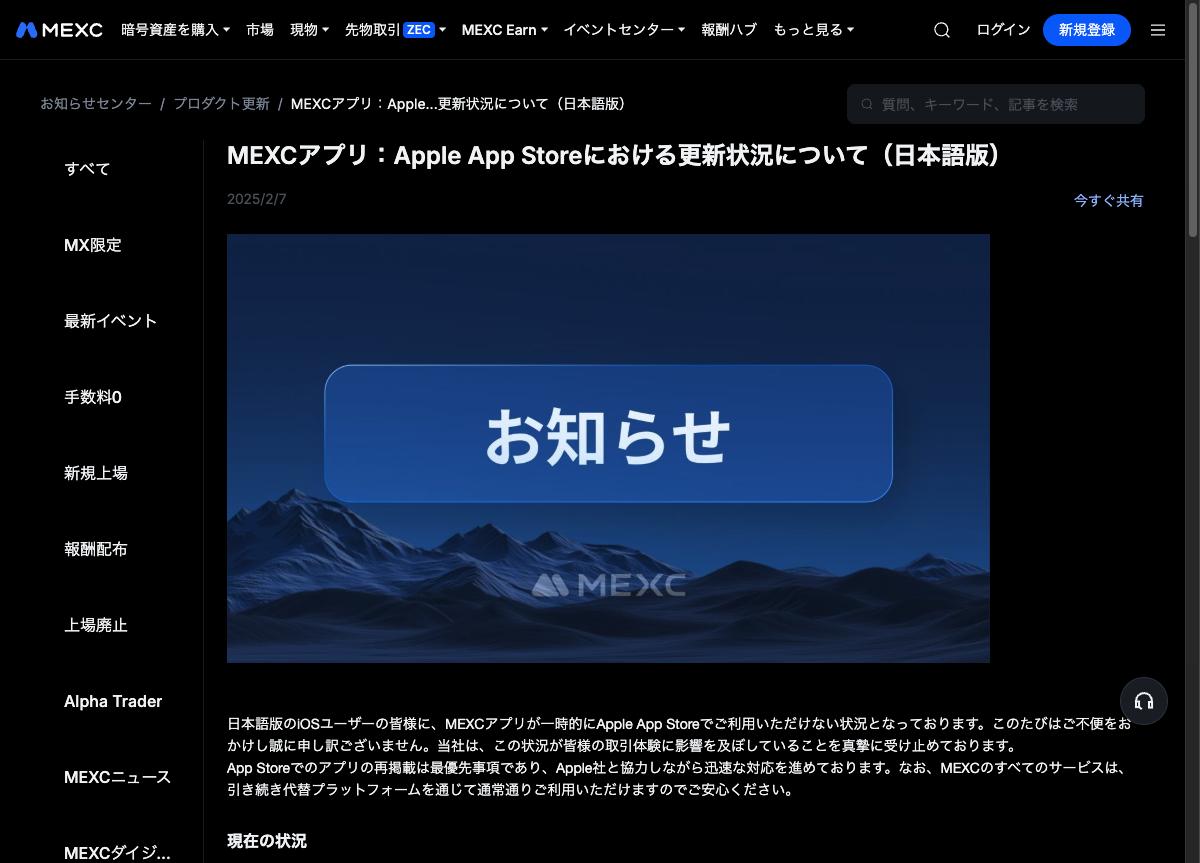 MEXC公式のお知らせ