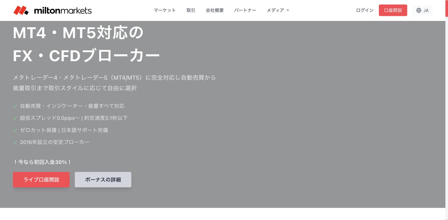 Milton Markets公式サイトのトップページ