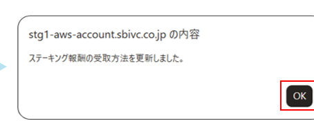 受取方法の更新完了を知らせる表示