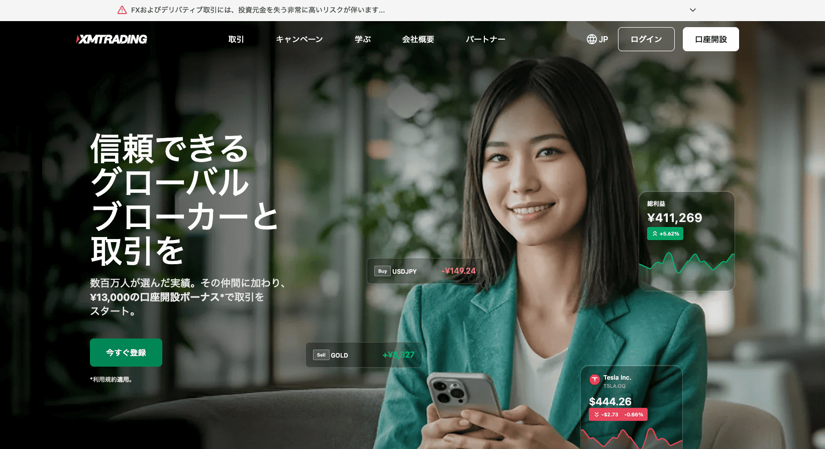 XM Trading公式サイトのトップページ