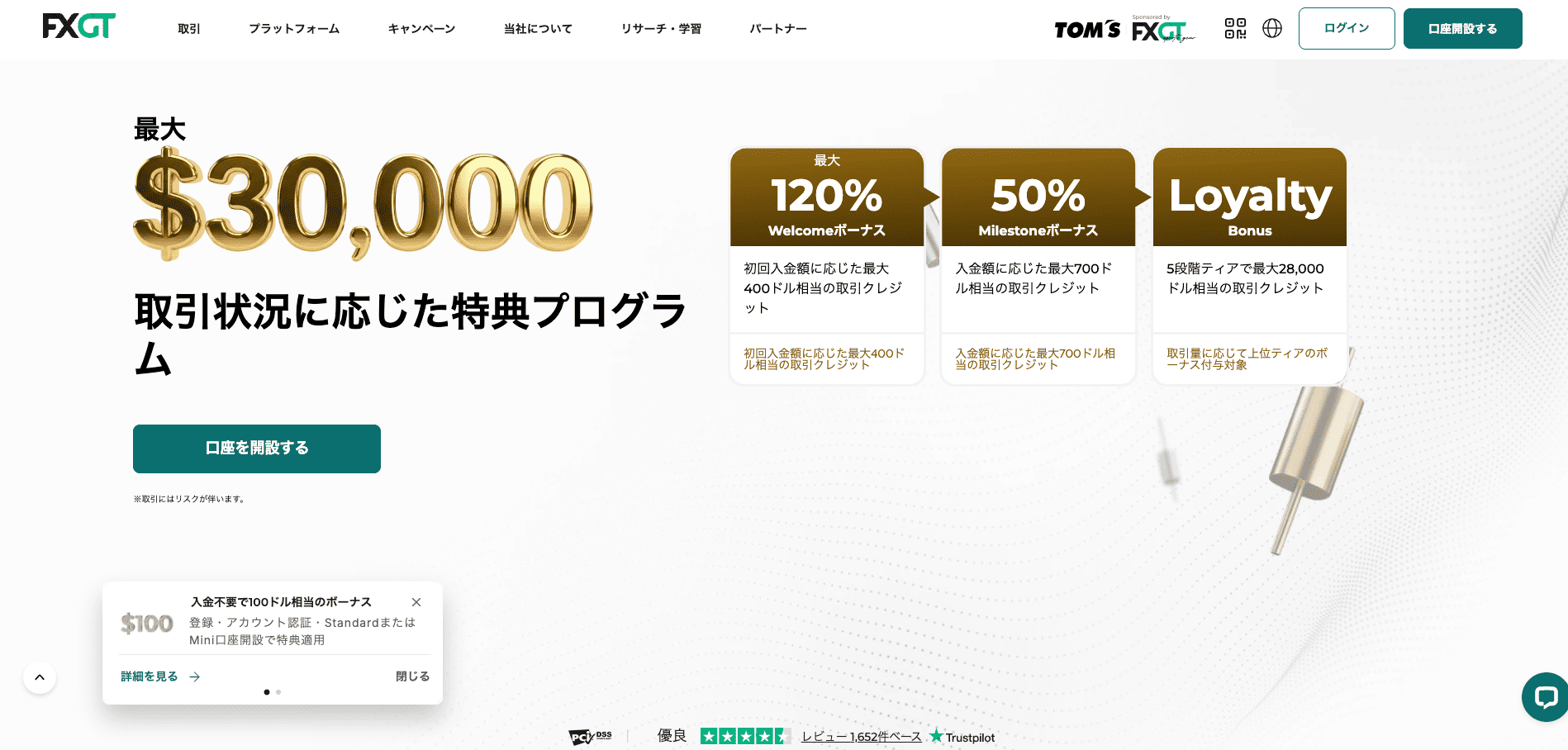 FXGT公式サイトのトップページ