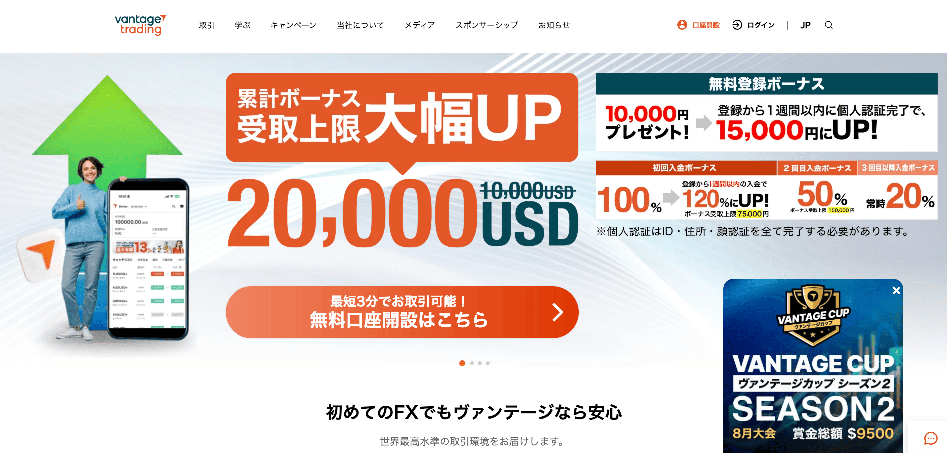 Vantage公式サイトのトップページ